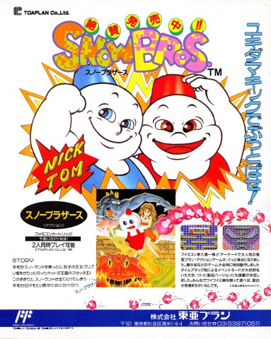 Snow Brothers (Snow Bros. - Japan) (December 1991)