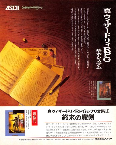 Wizardry tabletop RPG (December 1991)