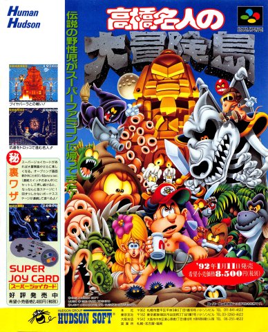 Super Adventure Island (Takahashi Meijin No Daibouken Jima - Japan) (December 1991)