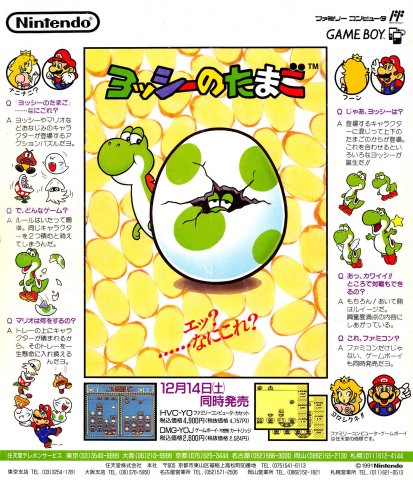 Yoshi (Yoshi no Tamago - Japan) (December 1991)