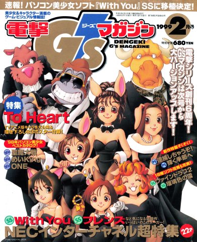 Dengeki G's Magazine Issue 019 (February 1999)