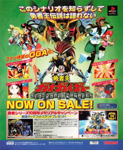 Yuusha-Ou GaoGaiGar Blockaded Numbers (late April 1999) (JP)