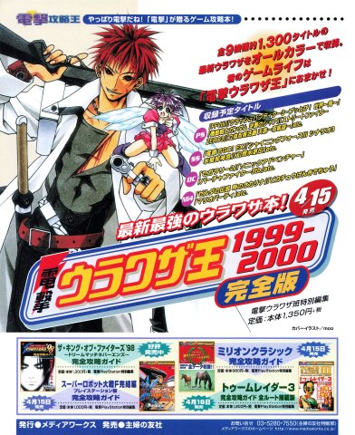 Dengeki strategy guides (April 1999)