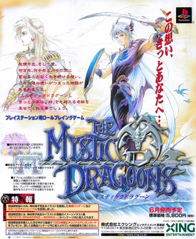 Mystic Dragoons, The (Japan) (April 1999)