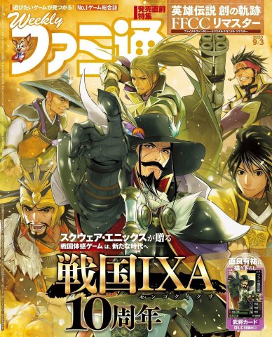 Famitsu 1655 (September 3, 2020)