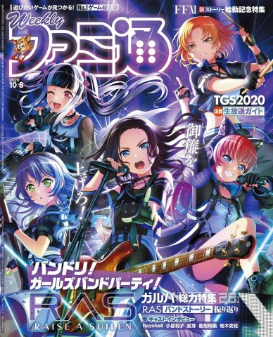 Famitsu 1660 (October 8, 2020)