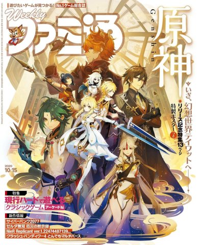 Famitsu 1661 (October 15, 2020)