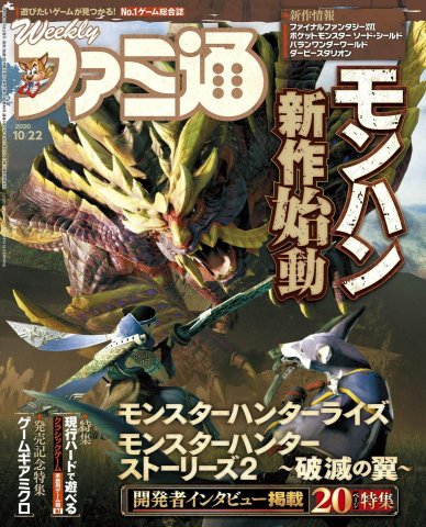 Famitsu 1662 (October 22, 2020)