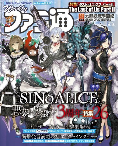 Famitsu 1644 (June 18, 2020)