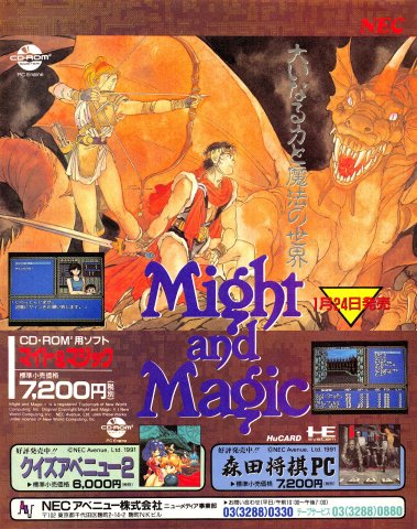 Might and Magic (Japan) (December 1991)