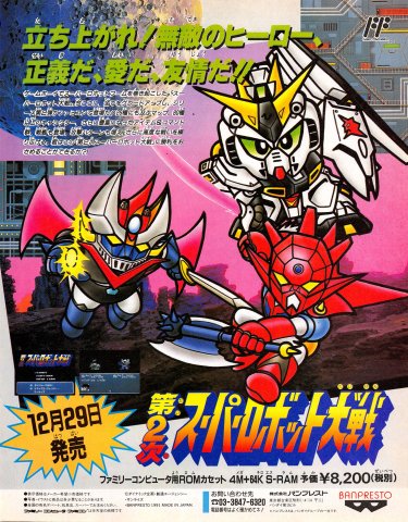 Dai-2-Ji Super Robot Taisen (Japan) (December 1991)