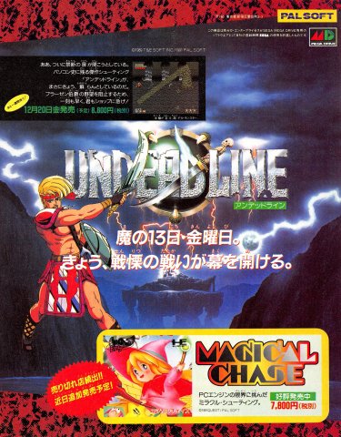 Magical Chase (Japan) (December 1991)