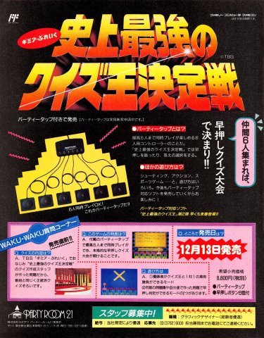 Gimme a Break: Shijou Saikyou no Quiz Ou Ketteisen w/Party Tap (Japan) (December 1991)