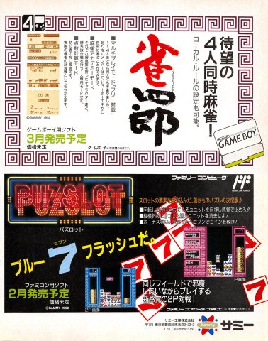 Puzslot (Japan) (December 1991)