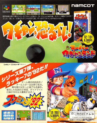 Super Wagyan Land (Japan) (December 1991)