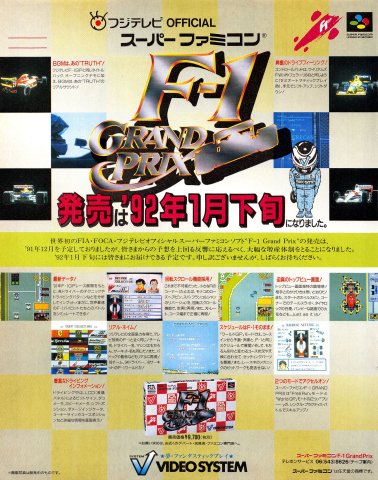 F-1 Grand Prix (Japan) (December 1991)