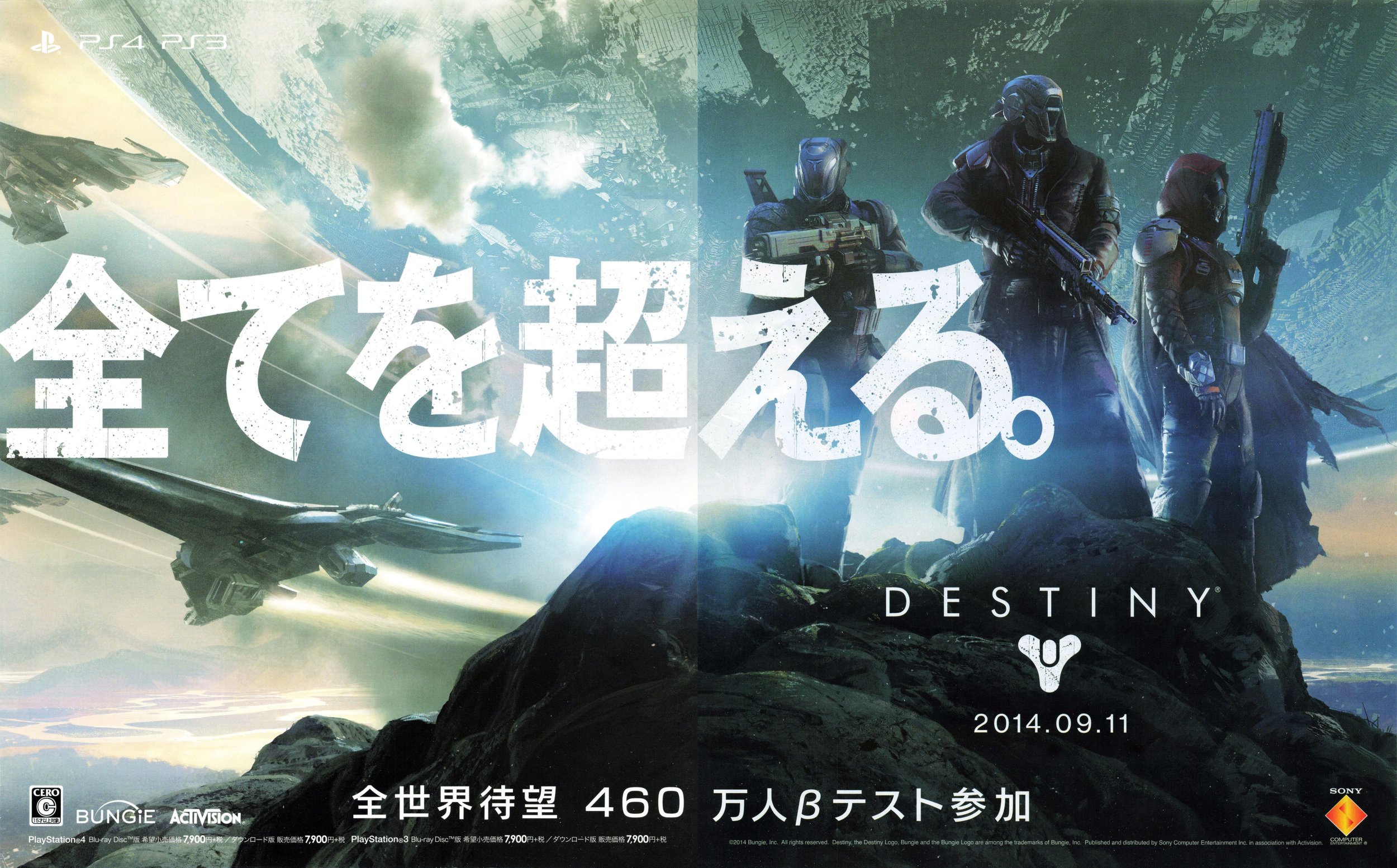 Destiny (Japan) (September 2014) (1)