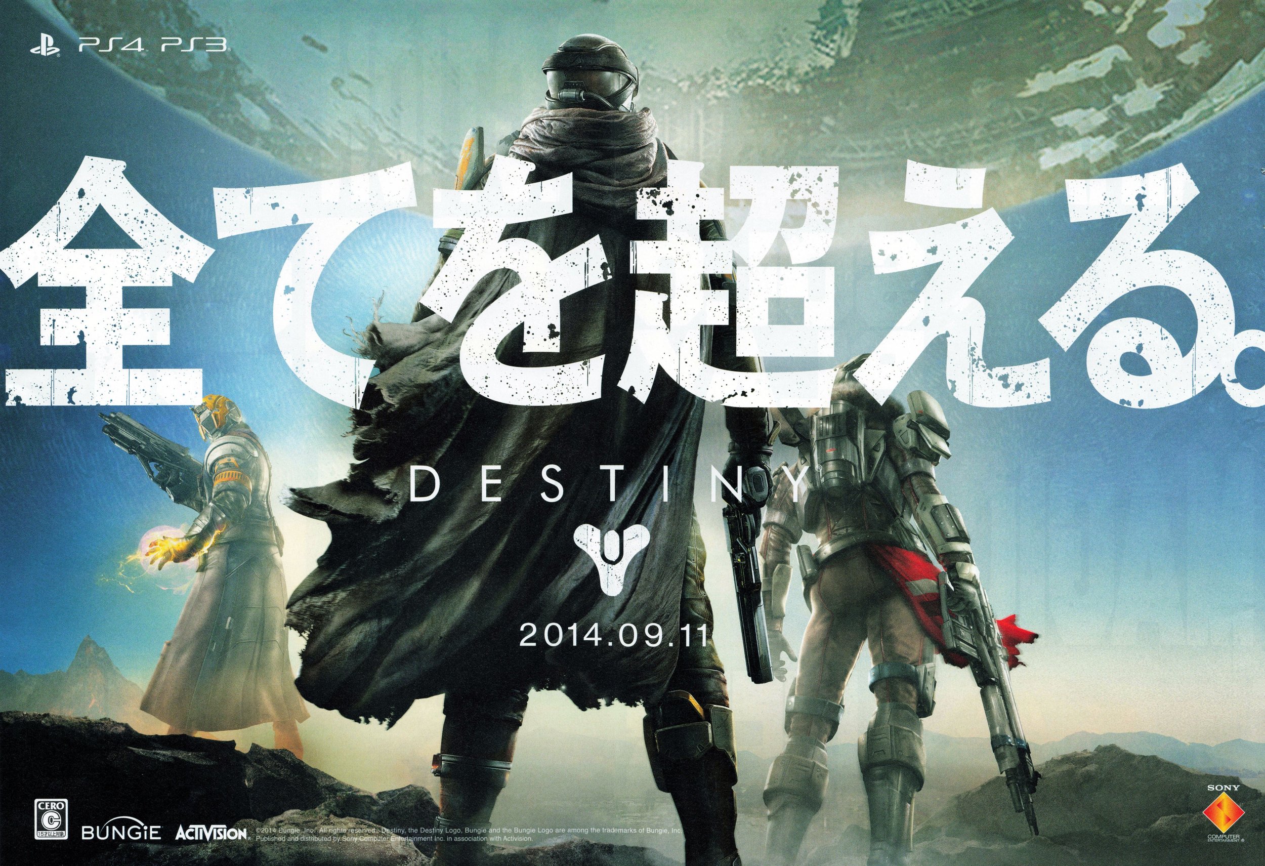 Destiny (Japan) (September 2014) (2)