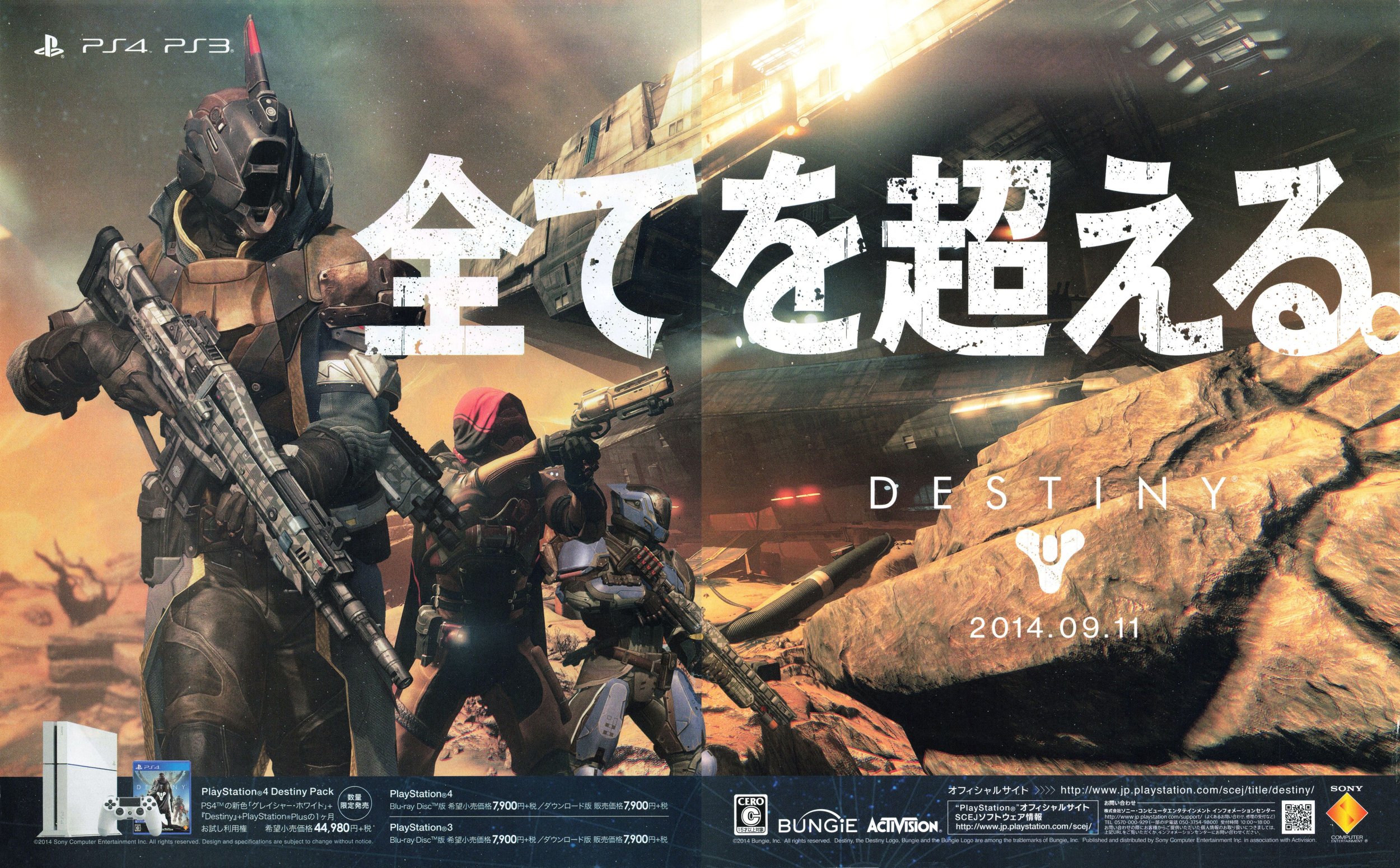 Destiny (Japan) (September 2014) (4)