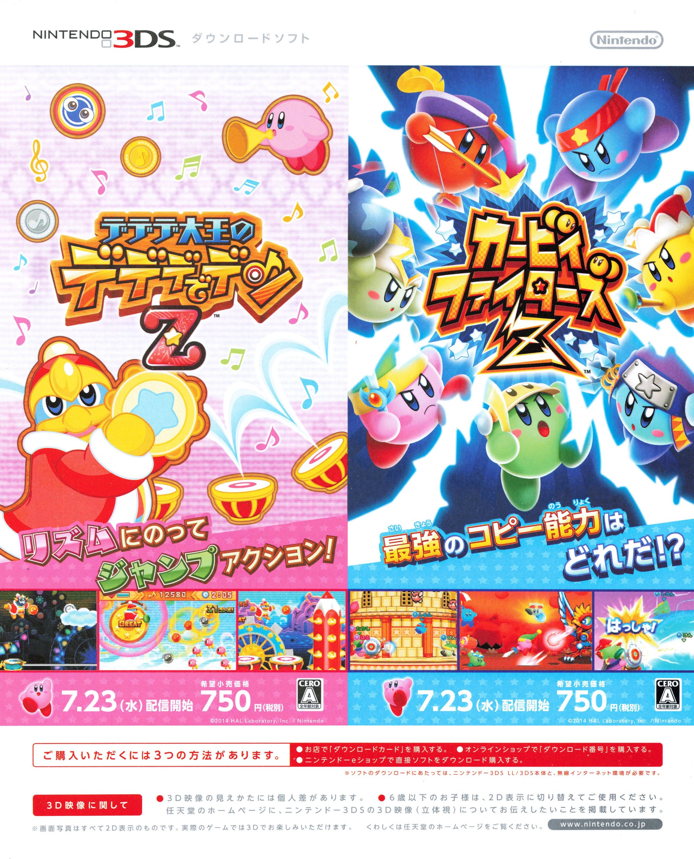 Kirby Fighters Deluxe (Kirby Fighters Z - Japan) (July 2014)