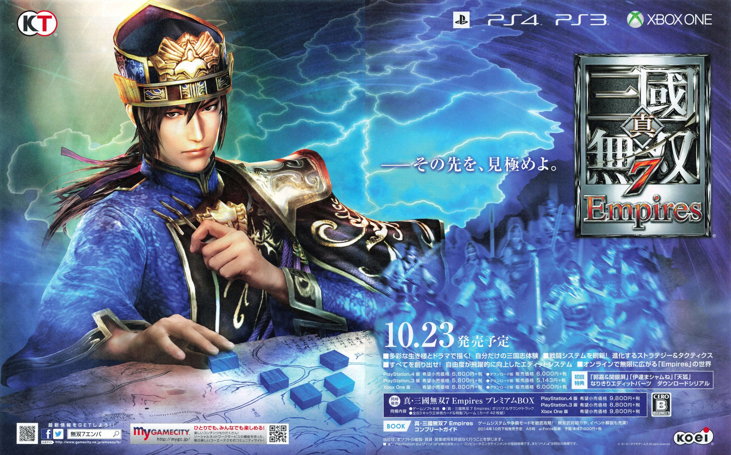 Dynasty Warriors 8: Empires (Shin Sangoku Musou 7 Empires - Japan) (October 2014)