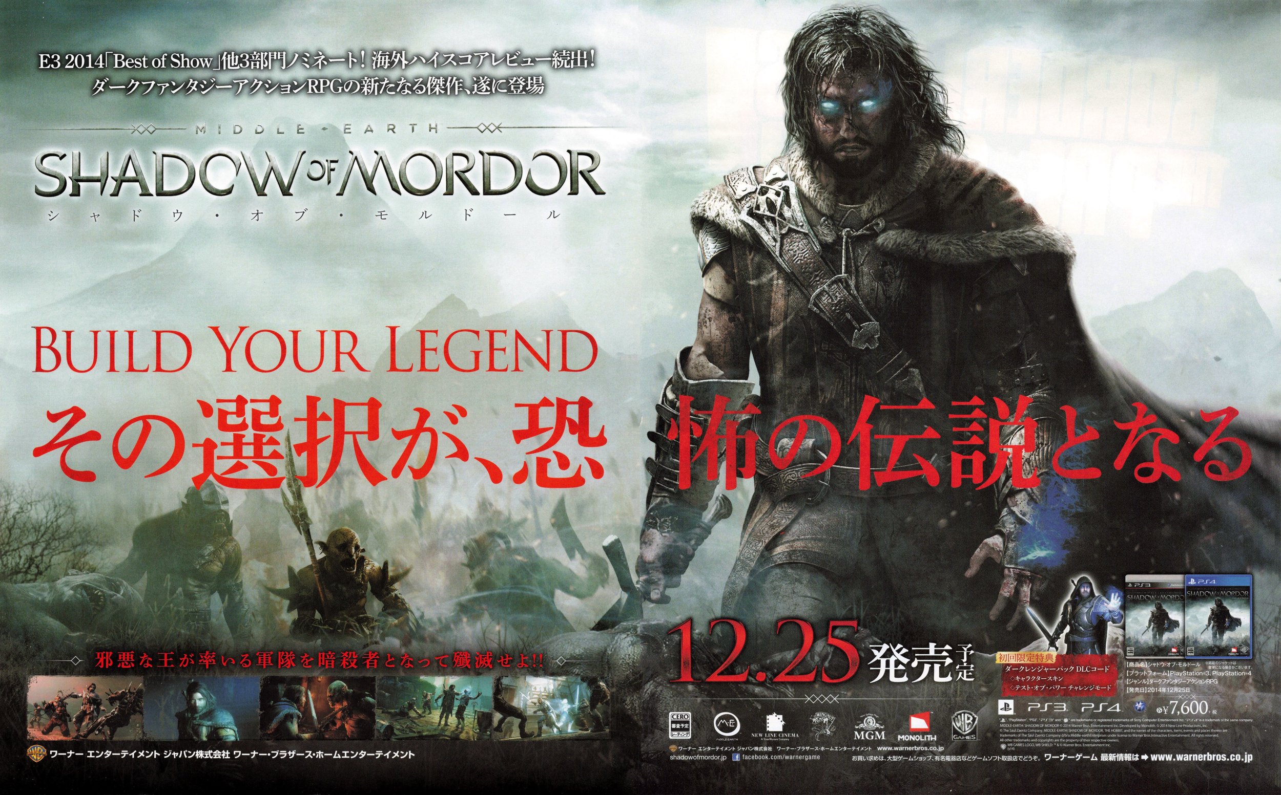 Middle-earth: Shadow of Mordor (Japan) (November 2014)