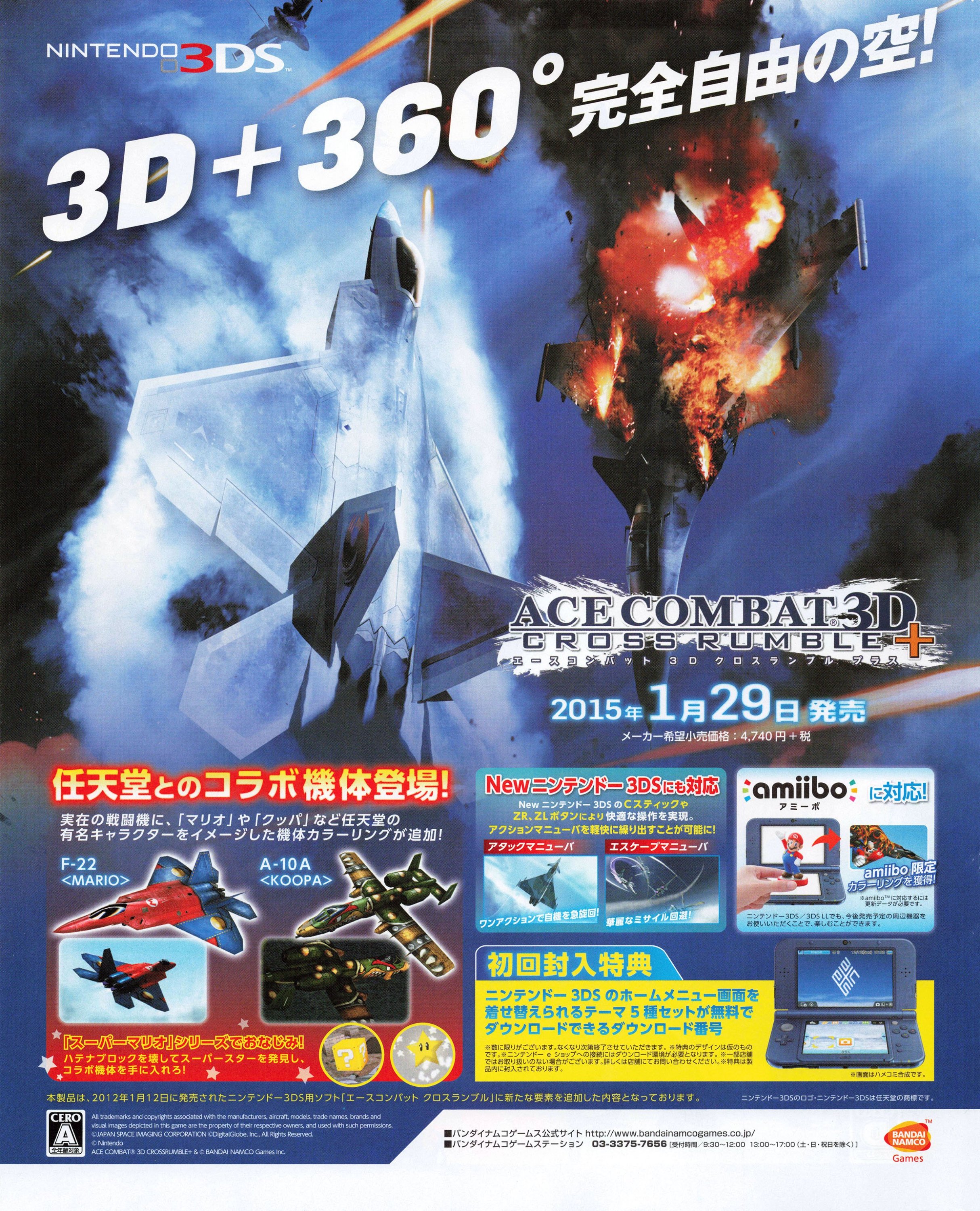 Ace Combat: Assault Horizon - Legacy+ (Ace Combat 3D: Cross Rumble+ Japan) (January 2015)