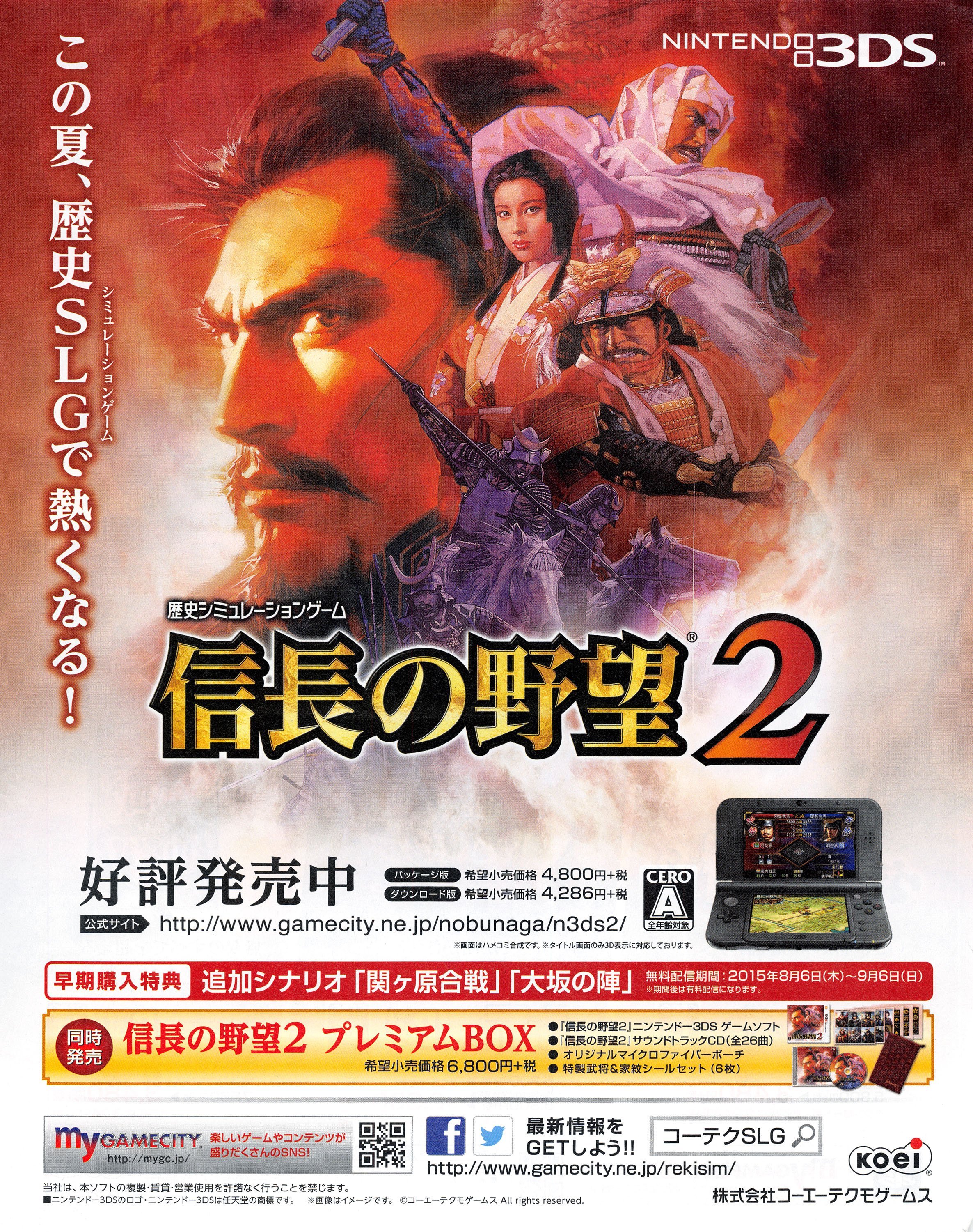 Nobunaga no Yabou 2 (Japan) (August 2015)