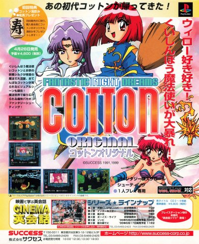 Fantastic Night Dreams: Cotton - Original (Japan) (May 1999)