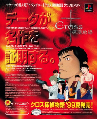 Cross Tantei Monogatari (Japan) (May 1999)