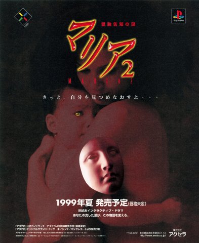 Maria 2: Jutai Kokuchi no Nazo (Japan) (May 1999)