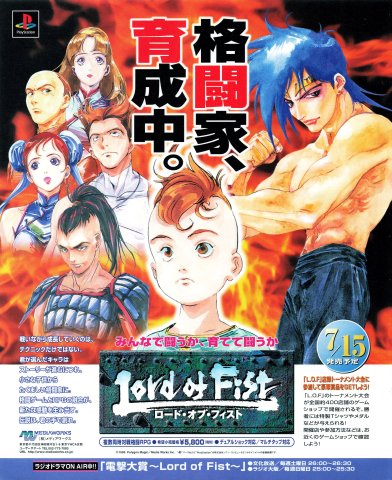 Lord of Fist (Japan) (May 1999)