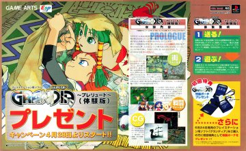 Grandia (Japan) (May 1999)