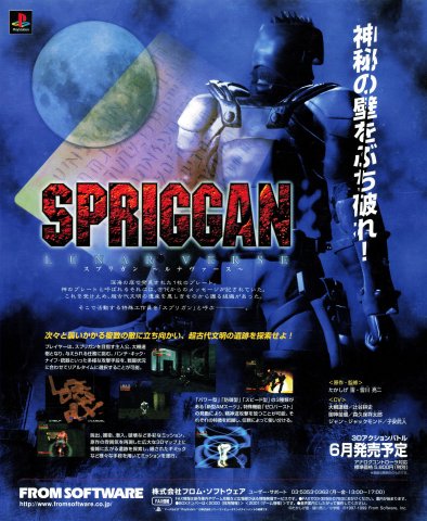 Spriggan: Lunar Verse (Japan) (May 1999)