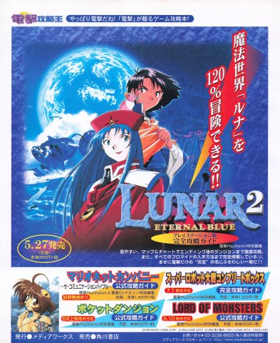 Lunar 2: Eternal Blue stategy guide (Japan) (June 1999)