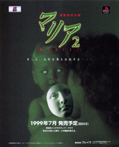 Maria 2: Jutai Kokuchi no Nazo (Japan) (early June 1999)