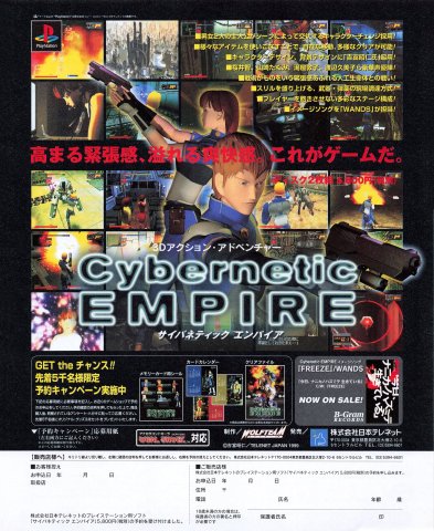 Cybernetic Empire (Japan) (June 1999)