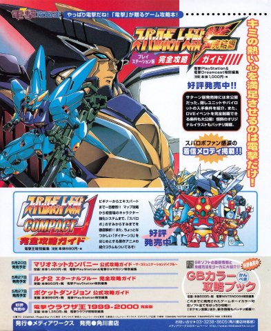 Super Robot Taisen F: Kanketsuhen, Super Robot Taisen Compact strategy guides (Japan) (June 1999)