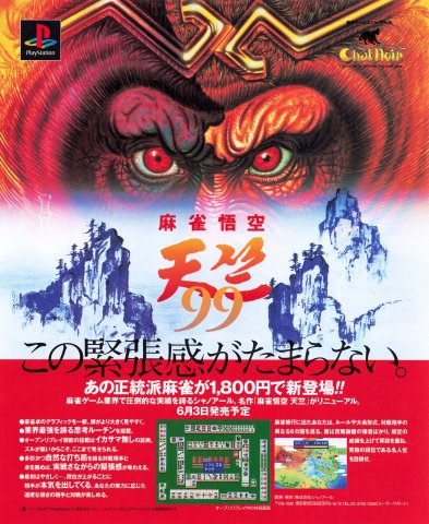 Mahjong Gokuu Tenjiku 99 (Japan) (June 1999)