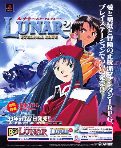 Lunar 2: Eternal Blue (Japan) (June 1999)