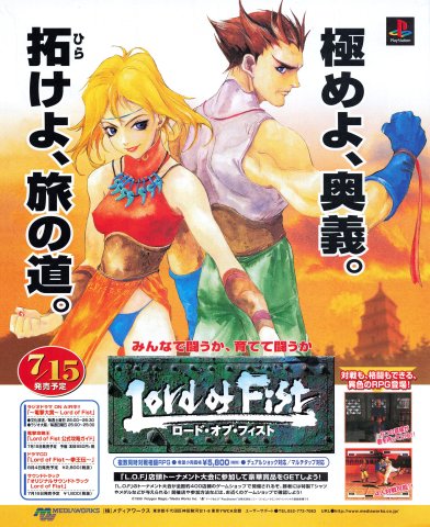 Lord of Fist (Japan) (early June 1999)