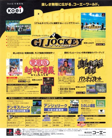 G1 Jockey (late June 1999) (JP)