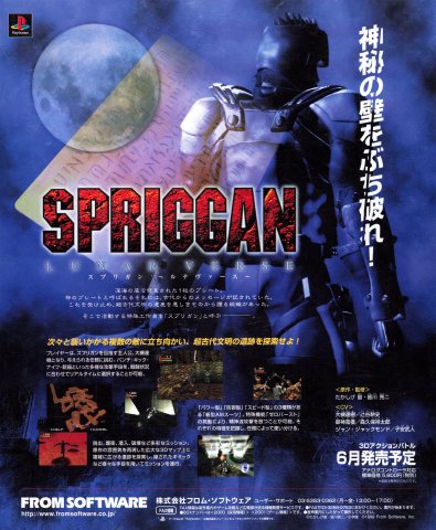 Spriggan: Lunar Verse (Japan) (June 1999)