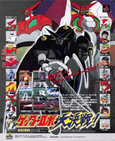 Getter Robo Daikessen! (Japan) (June 1999)