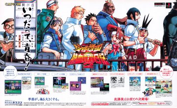 Shiritsu Justice Gakuen Nekketsu Seisyun Nikki 2 (Japan) (June 1999)