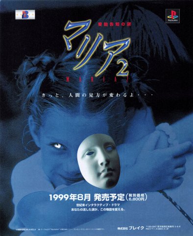 Maria 2: Jutai Kokuchi no Nazo (Japan) (late June 1999)