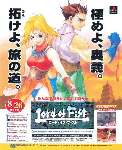 Lord of Fist (Japan) (late June 1999)