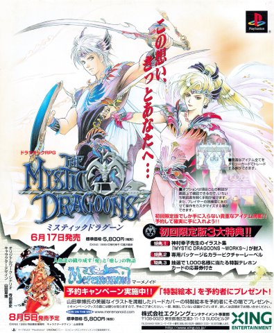 Mystic Dragoons, The (Japan) (June 1999)