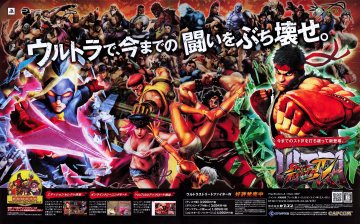 Ultra Street Fighter IV (Japan) (August 2014)