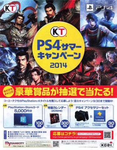 Koei/Tecmo PS4 Summer Campaign (Japan) (August 2014)